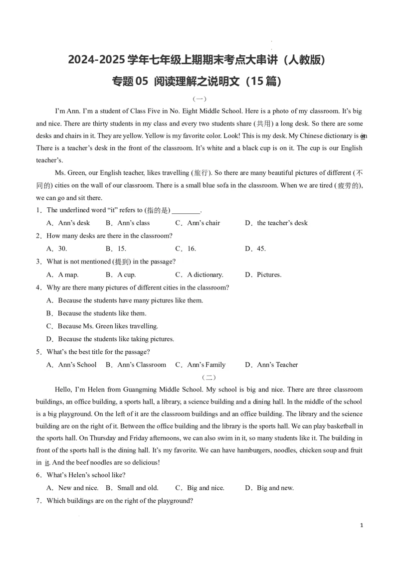 专题05阅读理解之说明文期末必刷15篇（原卷版）_最新人教版英语七年级下册_七下英语2025版_2024-2025学年七年级英语上学期期末考点大串讲（人教版2024）