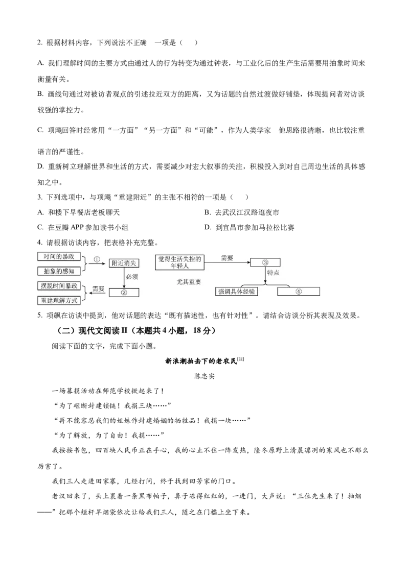 湖北省荆州市荆州中学2025-2026学年高一10月月考语文试题（原卷版）_2025年11月高一试卷_251107湖北省荆州市荆州中学2025-2026学年高一上学期10月月考