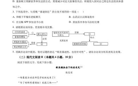 湖北省荆州市荆州中学2025-2026学年高一10月月考语文试题（原卷版）_2025年11月高一试卷_251107湖北省荆州市荆州中学2025-2026学年高一上学期10月月考