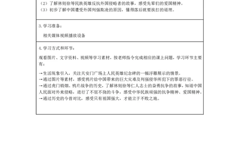 第7课第一课时_学习任务单1_A493小学道法_人教版小学道德与法治教学资源包_小学道法（智慧教育课件与教案）_1-6下册（道德与法治智慧教育课件）_小学道法5年级下册_学习任务单