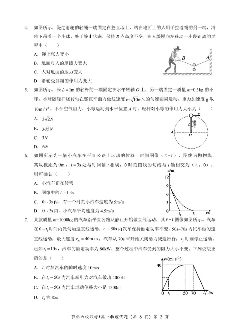 湖北省鄂北六校2024-2025学年度高一下学期期中联考物理试题_2025年04月试卷_0426湖北省鄂北六校2024-2025学年高一下学期期中联考
