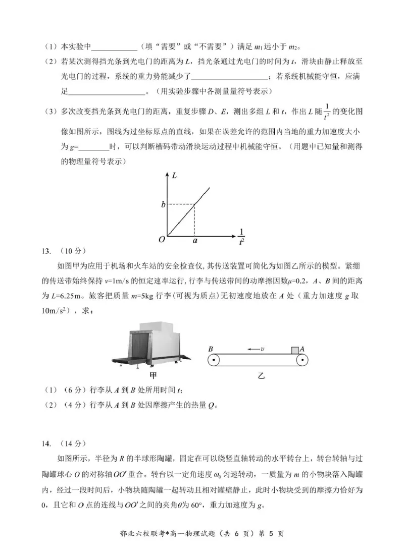 湖北省鄂北六校2024-2025学年度高一下学期期中联考物理试题_2025年04月试卷_0426湖北省鄂北六校2024-2025学年高一下学期期中联考