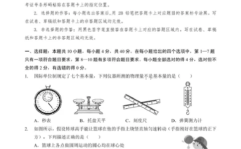 湖北省鄂北六校2024-2025学年度高一下学期期中联考物理试题_2025年04月试卷_0426湖北省鄂北六校2024-2025学年高一下学期期中联考