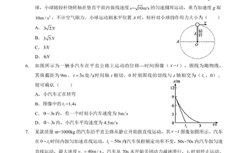 湖北省鄂北六校2024-2025学年度高一下学期期中联考物理试题_2025年04月试卷_0426湖北省鄂北六校2024-2025学年高一下学期期中联考