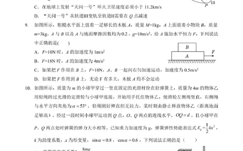 湖北省鄂北六校2024-2025学年度高一下学期期中联考物理试题_2025年04月试卷_0426湖北省鄂北六校2024-2025学年高一下学期期中联考