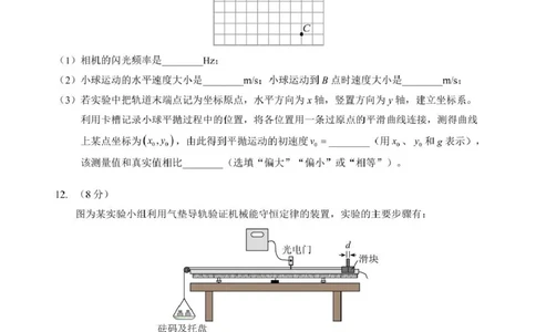 湖北省鄂北六校2024-2025学年度高一下学期期中联考物理试题_2025年04月试卷_0426湖北省鄂北六校2024-2025学年高一下学期期中联考