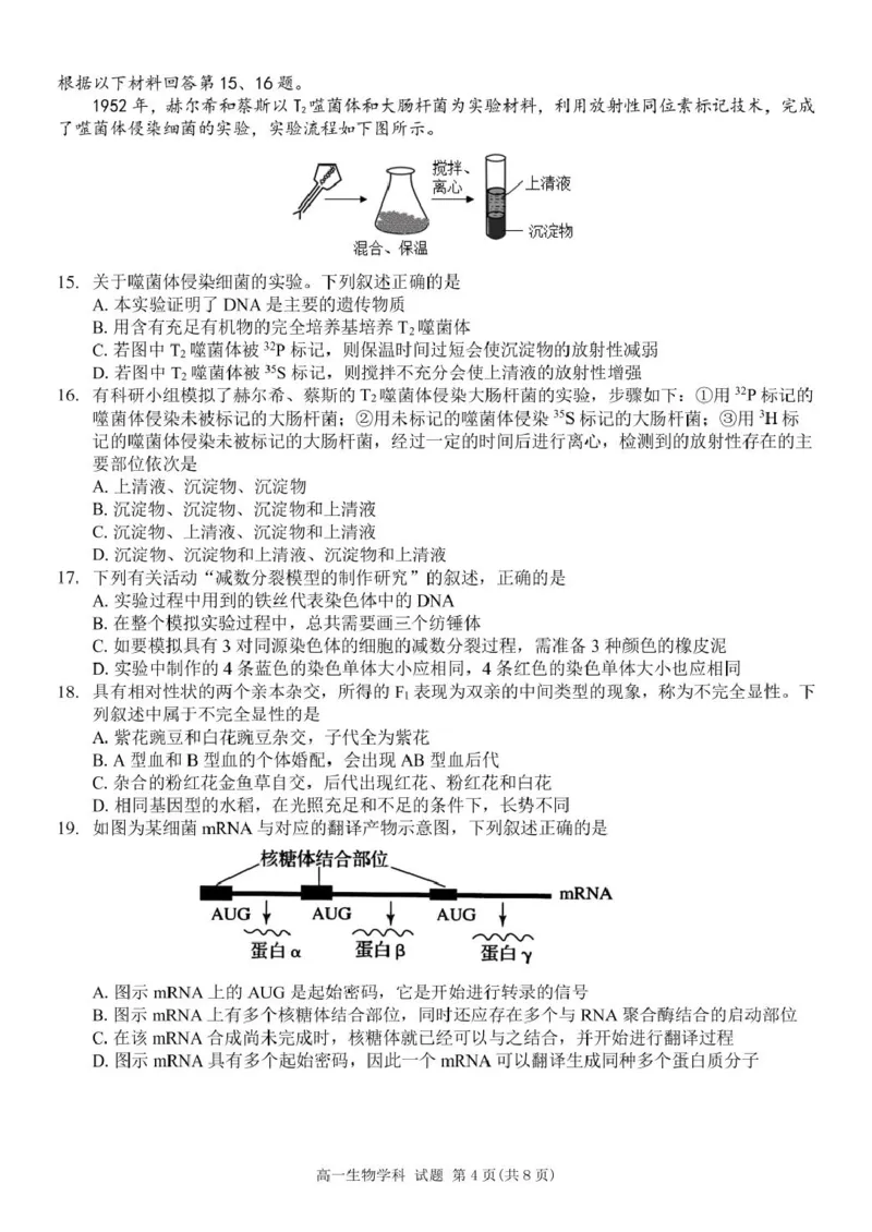 浙江省浙东北县域名校发展联盟2024-2025学年高一下学期4月期中生物试题_2025年05月试卷_0521浙江省浙东北县域名校发展联盟（ZDB）2024-2025学年高一下学期4月期中考试