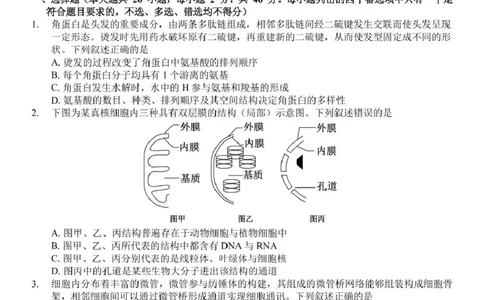 浙江省浙东北县域名校发展联盟2024-2025学年高一下学期4月期中生物试题_2025年05月试卷_0521浙江省浙东北县域名校发展联盟（ZDB）2024-2025学年高一下学期4月期中考试