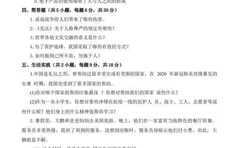 道德与法治（提高卷01）（考试版A4）_A493小学道法_26新六年级道法下册（统编版）_期中+期末-K151_期末试卷