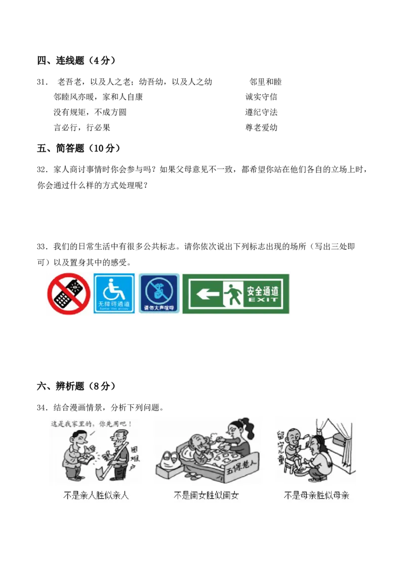 道德与法治（提升卷02）（考试A4版）_A493小学道法_26新五年级道法下册（统编版）_期中+期末-K151_期中试卷