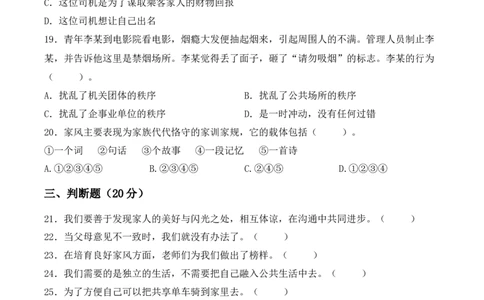 道德与法治（提升卷02）（考试A4版）_A493小学道法_26新五年级道法下册（统编版）_期中+期末-K151_期中试卷
