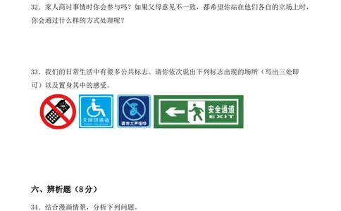 道德与法治（提升卷02）（考试A4版）_A493小学道法_26新五年级道法下册（统编版）_期中+期末-K151_期中试卷