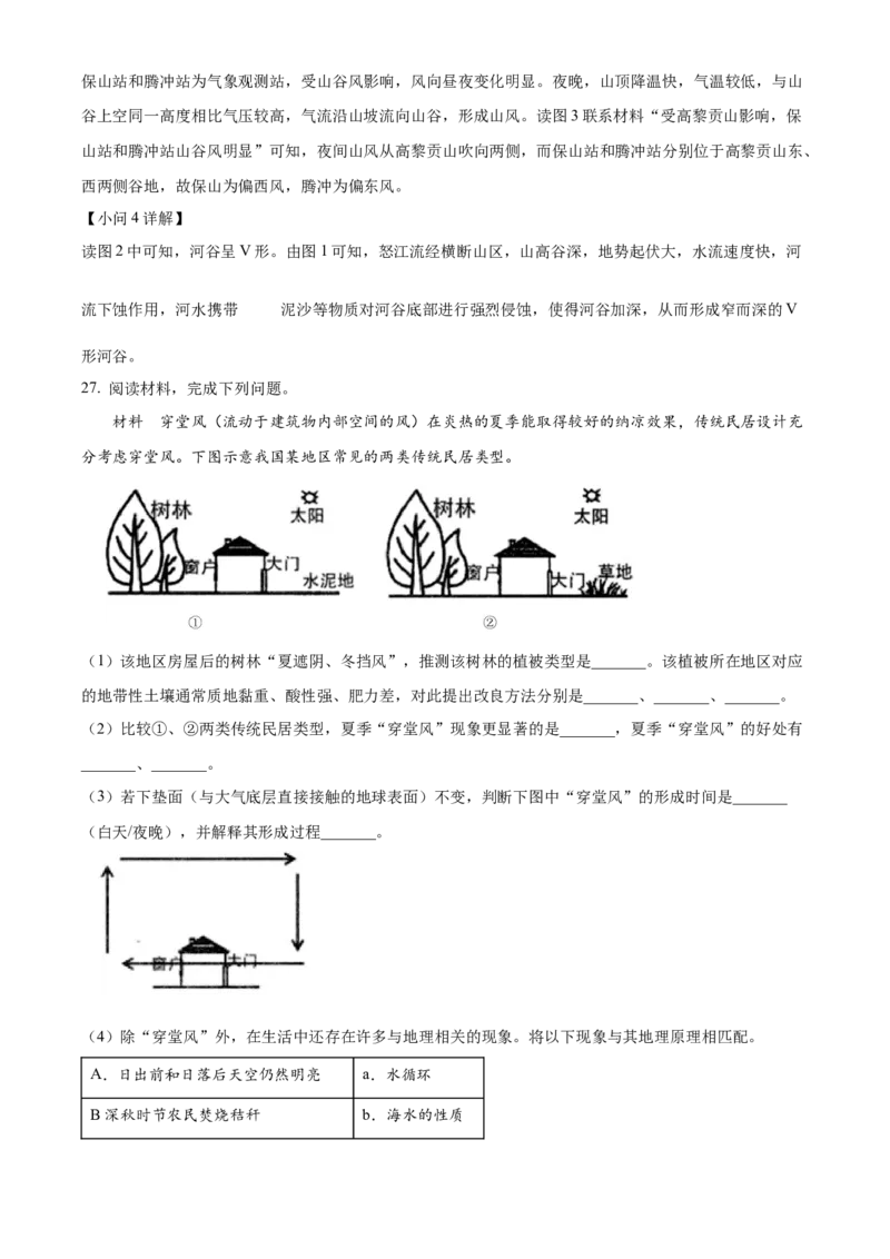 浙江省杭州市2024-2025学年高一上学期1月期末地理试题Word版含解析_2025年02月试卷_0226浙江省杭州市2024-2025学年高一上学期1月期末考试