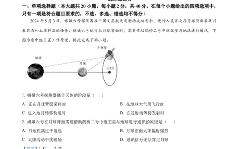 浙江省杭州市2024-2025学年高一上学期1月期末地理试题Word版含解析_2025年02月试卷_0226浙江省杭州市2024-2025学年高一上学期1月期末考试
