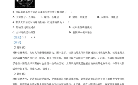 浙江省杭州市2024-2025学年高一上学期1月期末地理试题Word版含解析_2025年02月试卷_0226浙江省杭州市2024-2025学年高一上学期1月期末考试
