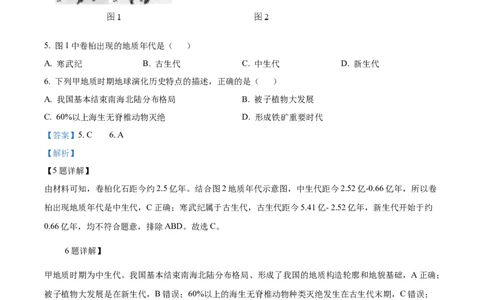 浙江省杭州市2024-2025学年高一上学期1月期末地理试题Word版含解析_2025年02月试卷_0226浙江省杭州市2024-2025学年高一上学期1月期末考试