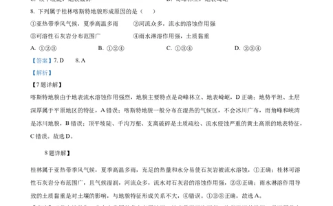 浙江省杭州市2024-2025学年高一上学期1月期末地理试题Word版含解析_2025年02月试卷_0226浙江省杭州市2024-2025学年高一上学期1月期末考试