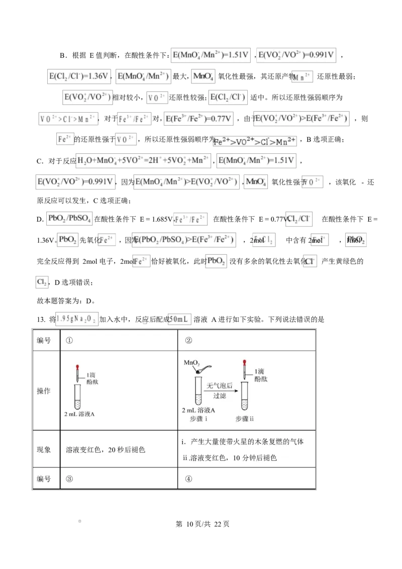 湖北省部分名校2024-2025学年高一下学期3月联考化学试卷Word版含解析_2025年04月试卷_0422湖北省部分名校2024-2025学年高一下学期3月联考