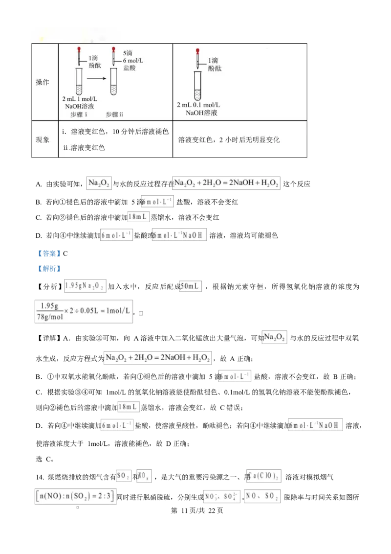 湖北省部分名校2024-2025学年高一下学期3月联考化学试卷Word版含解析_2025年04月试卷_0422湖北省部分名校2024-2025学年高一下学期3月联考