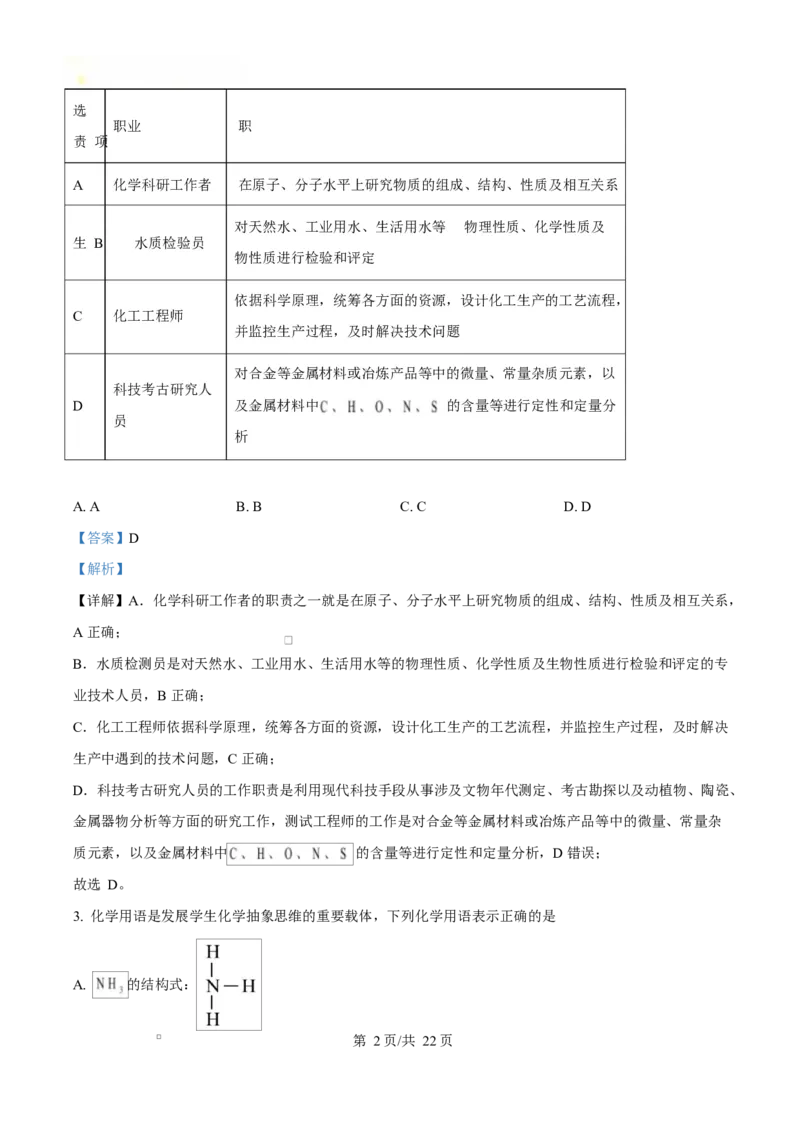 湖北省部分名校2024-2025学年高一下学期3月联考化学试卷Word版含解析_2025年04月试卷_0422湖北省部分名校2024-2025学年高一下学期3月联考