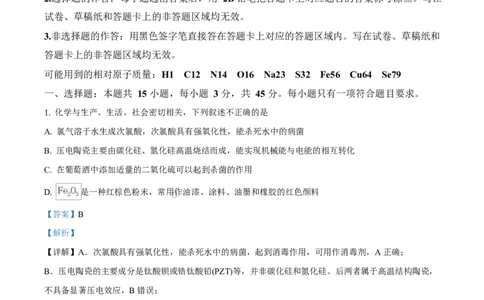 湖北省部分名校2024-2025学年高一下学期3月联考化学试卷Word版含解析_2025年04月试卷_0422湖北省部分名校2024-2025学年高一下学期3月联考