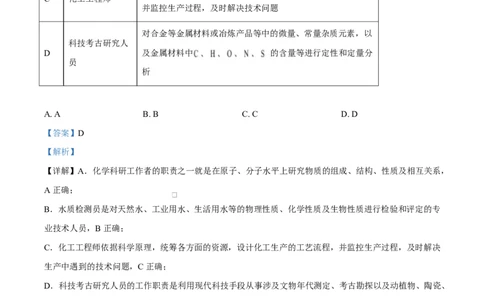 湖北省部分名校2024-2025学年高一下学期3月联考化学试卷Word版含解析_2025年04月试卷_0422湖北省部分名校2024-2025学年高一下学期3月联考