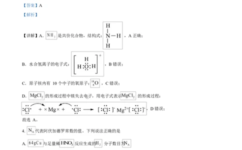 湖北省部分名校2024-2025学年高一下学期3月联考化学试卷Word版含解析_2025年04月试卷_0422湖北省部分名校2024-2025学年高一下学期3月联考
