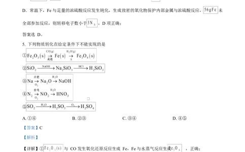 湖北省部分名校2024-2025学年高一下学期3月联考化学试卷Word版含解析_2025年04月试卷_0422湖北省部分名校2024-2025学年高一下学期3月联考