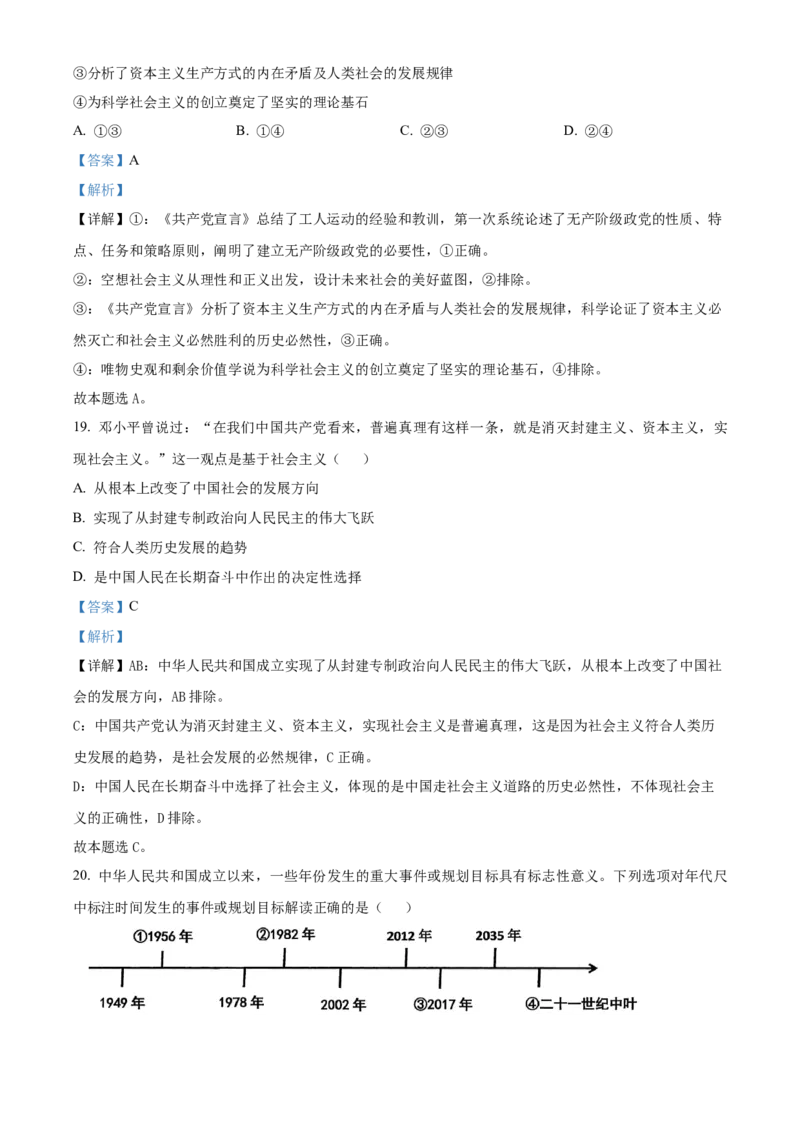 浙江省温州十校联合体2025-2026学年高一上学期11月期中联考政治试题Word版含解析_2025年12月高一试卷_251208浙江省温州十校联合体2025-2026学年高一上学期11月期中（全）