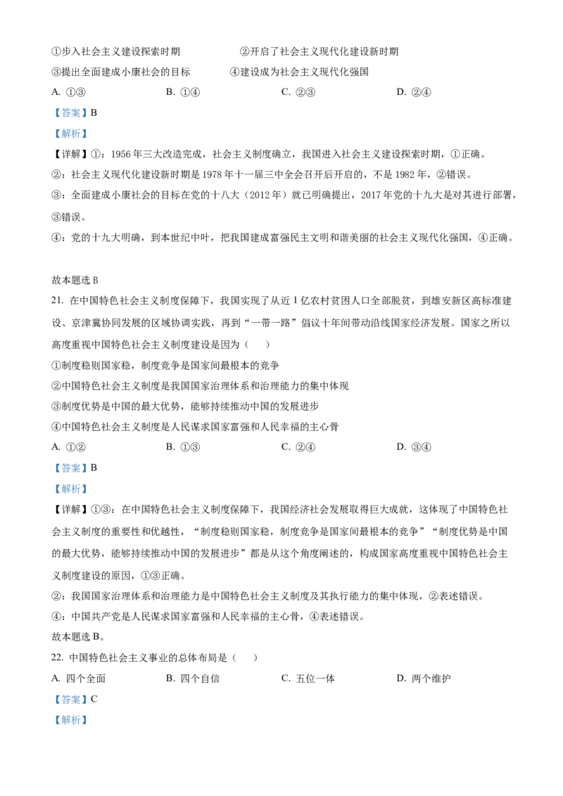 浙江省温州十校联合体2025-2026学年高一上学期11月期中联考政治试题Word版含解析_2025年12月高一试卷_251208浙江省温州十校联合体2025-2026学年高一上学期11月期中（全）