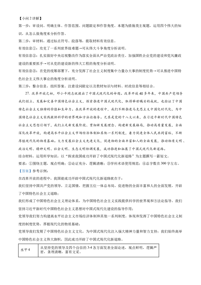 浙江省温州十校联合体2025-2026学年高一上学期11月期中联考政治试题Word版含解析_2025年12月高一试卷_251208浙江省温州十校联合体2025-2026学年高一上学期11月期中（全）