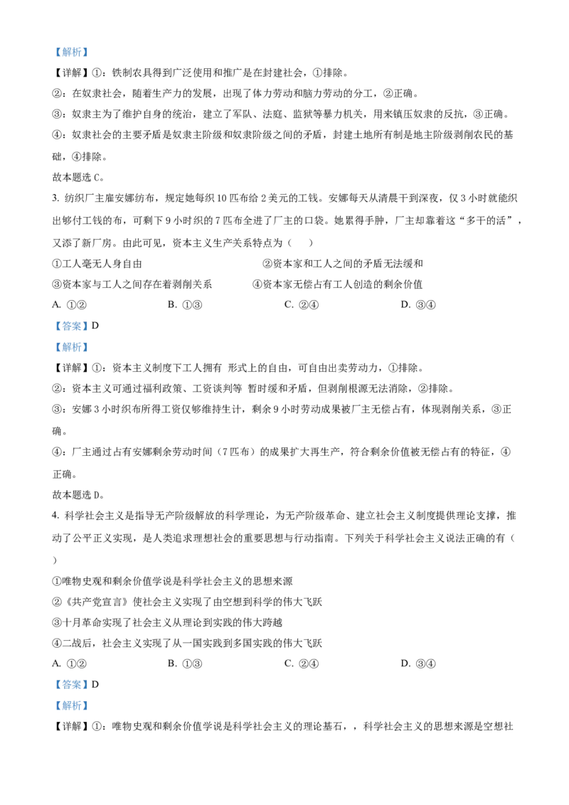 浙江省温州十校联合体2025-2026学年高一上学期11月期中联考政治试题Word版含解析_2025年12月高一试卷_251208浙江省温州十校联合体2025-2026学年高一上学期11月期中（全）