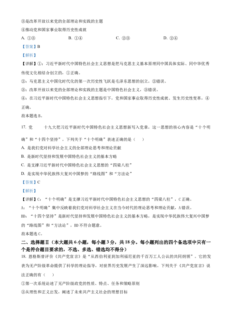 浙江省温州十校联合体2025-2026学年高一上学期11月期中联考政治试题Word版含解析_2025年12月高一试卷_251208浙江省温州十校联合体2025-2026学年高一上学期11月期中（全）