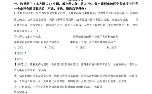 浙江省温州十校联合体2025-2026学年高一上学期11月期中联考政治试题Word版含解析_2025年12月高一试卷_251208浙江省温州十校联合体2025-2026学年高一上学期11月期中（全）