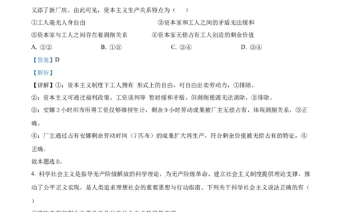 浙江省温州十校联合体2025-2026学年高一上学期11月期中联考政治试题Word版含解析_2025年12月高一试卷_251208浙江省温州十校联合体2025-2026学年高一上学期11月期中（全）