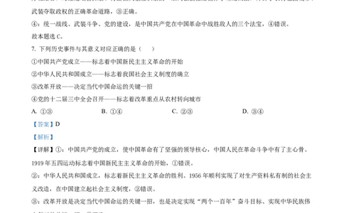 浙江省温州十校联合体2025-2026学年高一上学期11月期中联考政治试题Word版含解析_2025年12月高一试卷_251208浙江省温州十校联合体2025-2026学年高一上学期11月期中（全）