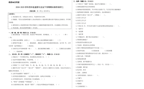 道德与法治（基础卷02）（考试版A3）_A493小学道法_26新四年级道法下册（统编版）_期中+期末-K151_期末试卷