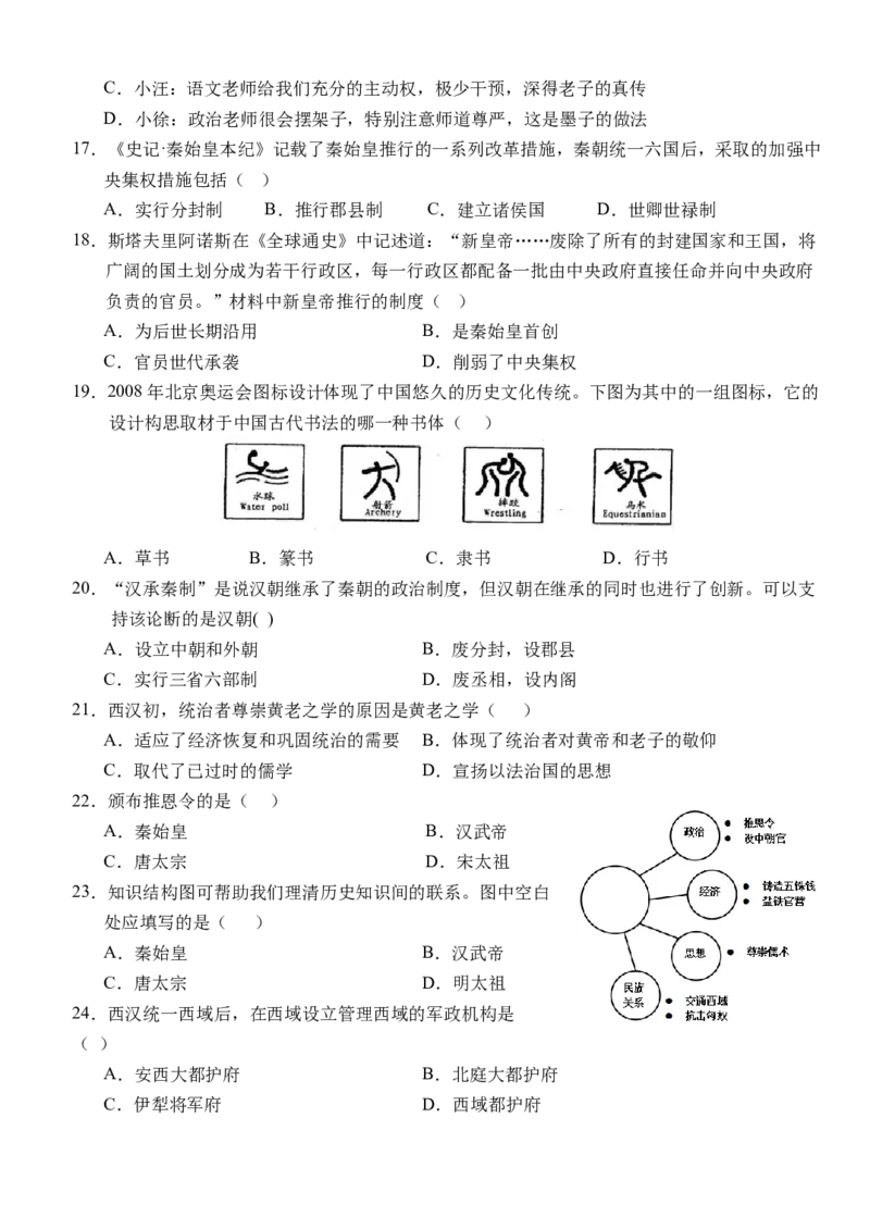 湖北省荆州市沙市中学2025-2026学年高一上学期期中考试历史试题_2025年12月高一试卷_251201湖北省荆州市沙市中学2025-2026学年高一上学期11月期中（全）