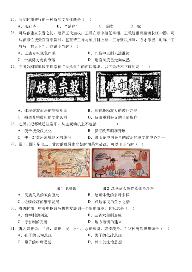 湖北省荆州市沙市中学2025-2026学年高一上学期期中考试历史试题_2025年12月高一试卷_251201湖北省荆州市沙市中学2025-2026学年高一上学期11月期中（全）