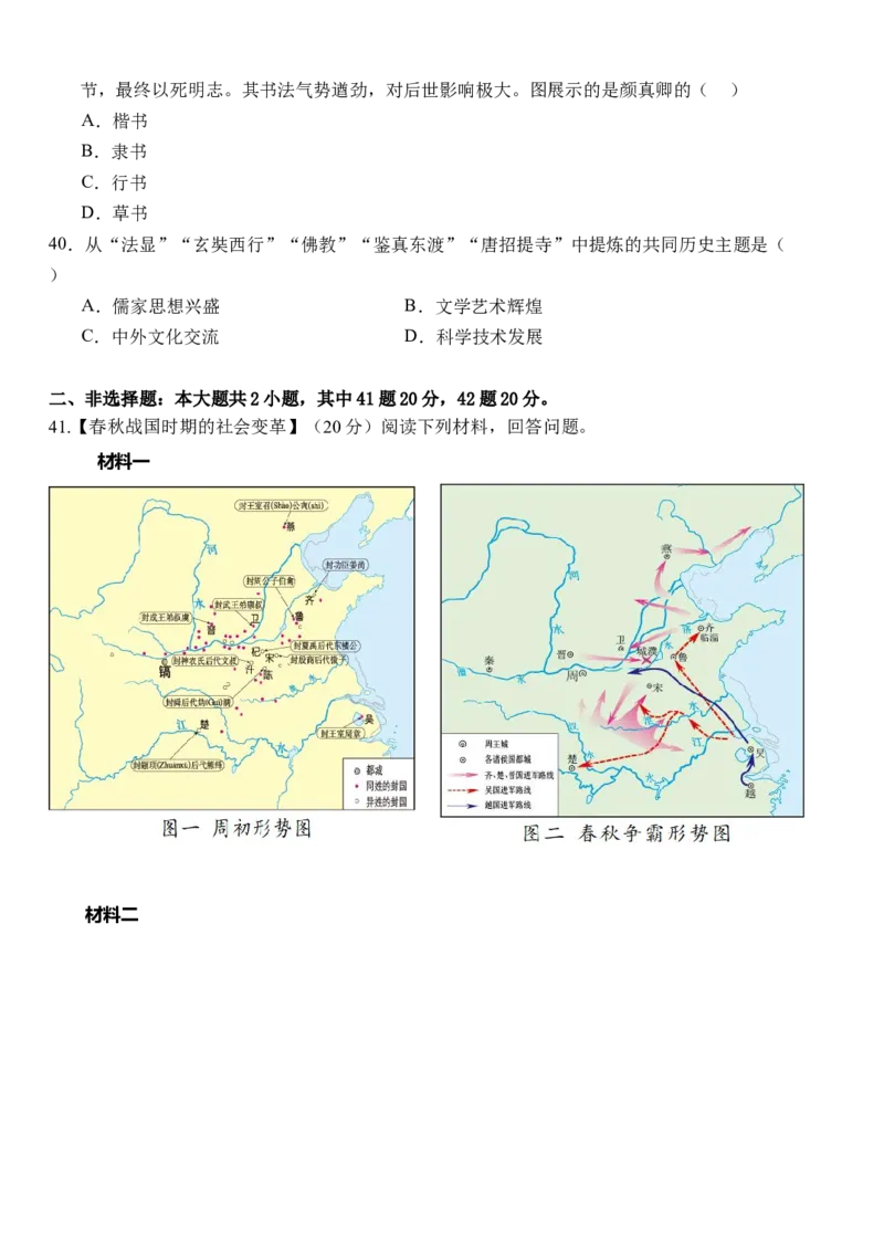 湖北省荆州市沙市中学2025-2026学年高一上学期期中考试历史试题_2025年12月高一试卷_251201湖北省荆州市沙市中学2025-2026学年高一上学期11月期中（全）