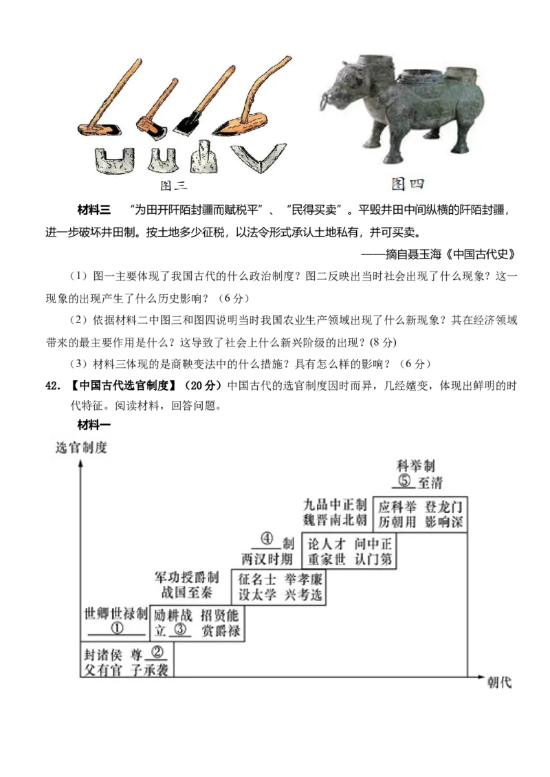 湖北省荆州市沙市中学2025-2026学年高一上学期期中考试历史试题_2025年12月高一试卷_251201湖北省荆州市沙市中学2025-2026学年高一上学期11月期中（全）