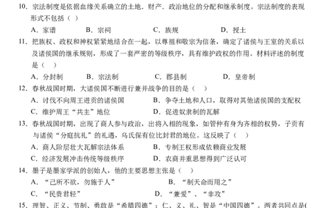 湖北省荆州市沙市中学2025-2026学年高一上学期期中考试历史试题_2025年12月高一试卷_251201湖北省荆州市沙市中学2025-2026学年高一上学期11月期中（全）