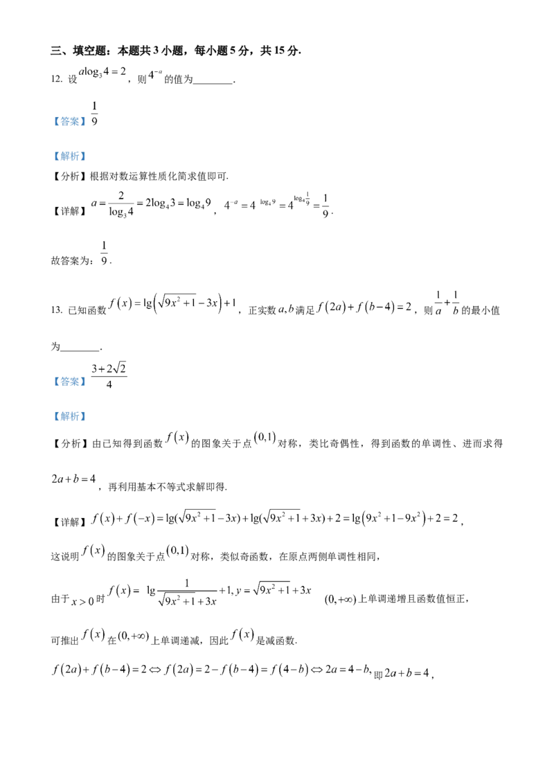 湖北省武昌实验中学2025-2026学年高一上学期十二月月考数学试卷Word版含解析_2026年01月高一试卷_260112湖北省武汉市武昌实验中学2025-2026学年高一上学期12月月考