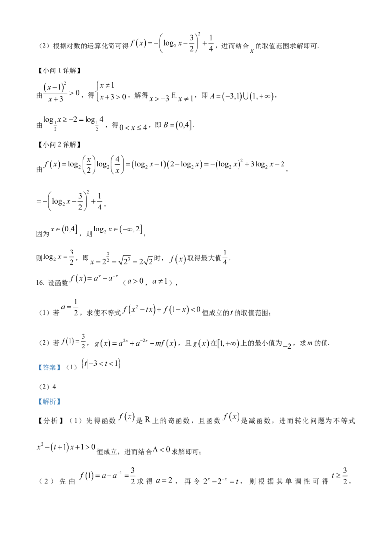 湖北省武昌实验中学2025-2026学年高一上学期十二月月考数学试卷Word版含解析_2026年01月高一试卷_260112湖北省武汉市武昌实验中学2025-2026学年高一上学期12月月考