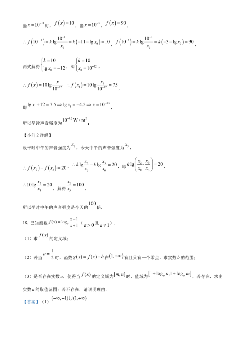 湖北省武昌实验中学2025-2026学年高一上学期十二月月考数学试卷Word版含解析_2026年01月高一试卷_260112湖北省武汉市武昌实验中学2025-2026学年高一上学期12月月考