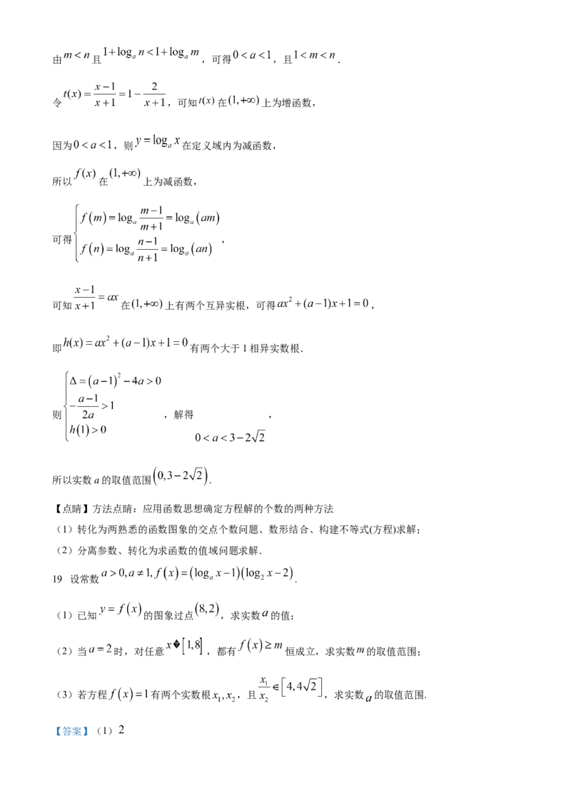 湖北省武昌实验中学2025-2026学年高一上学期十二月月考数学试卷Word版含解析_2026年01月高一试卷_260112湖北省武汉市武昌实验中学2025-2026学年高一上学期12月月考