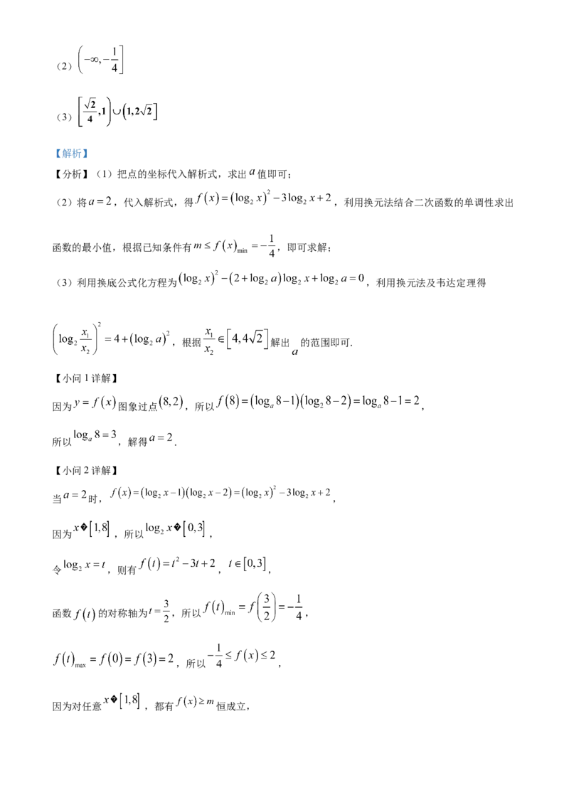 湖北省武昌实验中学2025-2026学年高一上学期十二月月考数学试卷Word版含解析_2026年01月高一试卷_260112湖北省武汉市武昌实验中学2025-2026学年高一上学期12月月考