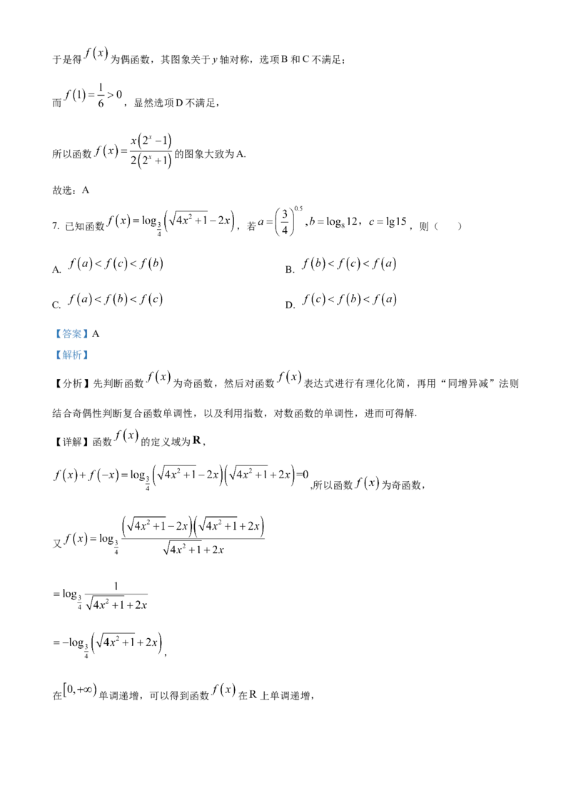 湖北省武昌实验中学2025-2026学年高一上学期十二月月考数学试卷Word版含解析_2026年01月高一试卷_260112湖北省武汉市武昌实验中学2025-2026学年高一上学期12月月考