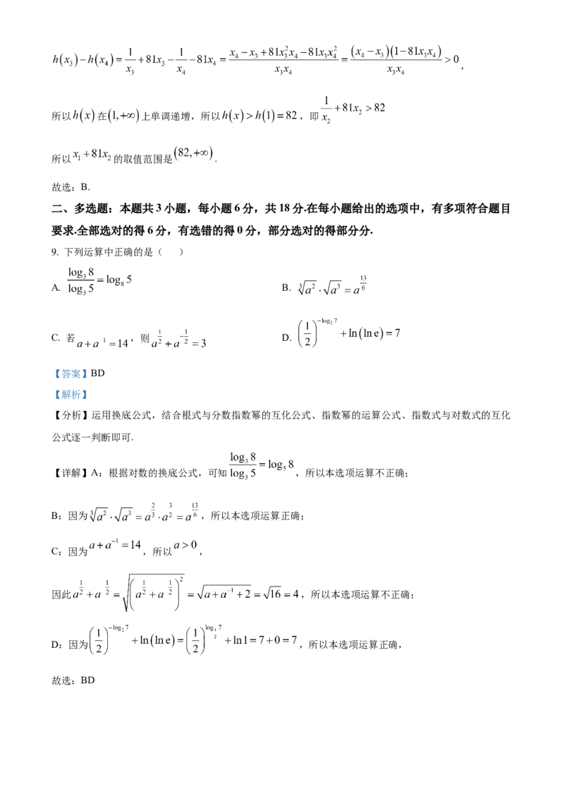 湖北省武昌实验中学2025-2026学年高一上学期十二月月考数学试卷Word版含解析_2026年01月高一试卷_260112湖北省武汉市武昌实验中学2025-2026学年高一上学期12月月考
