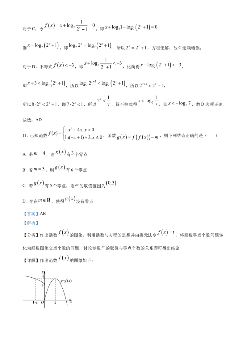 湖北省武昌实验中学2025-2026学年高一上学期十二月月考数学试卷Word版含解析_2026年01月高一试卷_260112湖北省武汉市武昌实验中学2025-2026学年高一上学期12月月考
